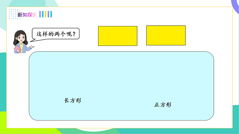 2、图形拼组第6页