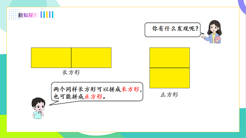 2、图形拼组第7页