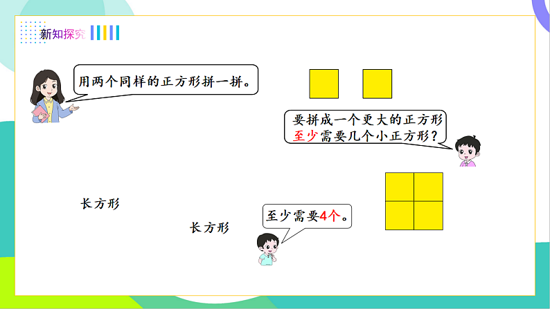 2、图形拼组第8页