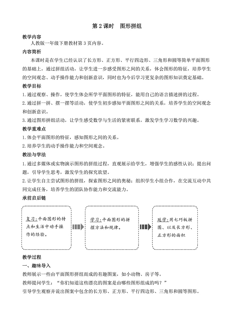 第2课时  图形拼组第1页