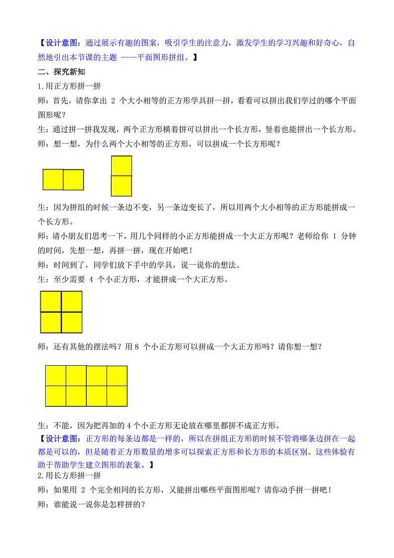 第2课时  图形拼组第2页