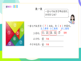 人教版2024數(shù)學(xué)一年級(jí)下冊(cè) 第1單元 3、解決問(wèn)題 PPT課件+教案