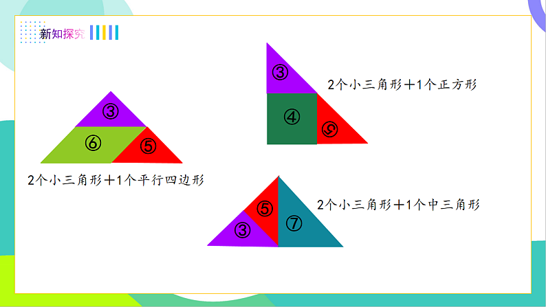 3、解决问题第8页