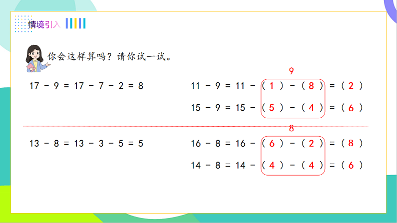 3、十几减7、6第2页