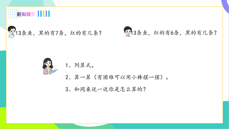 3、十几减7、6第4页