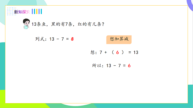 3、十几减7、6第6页
