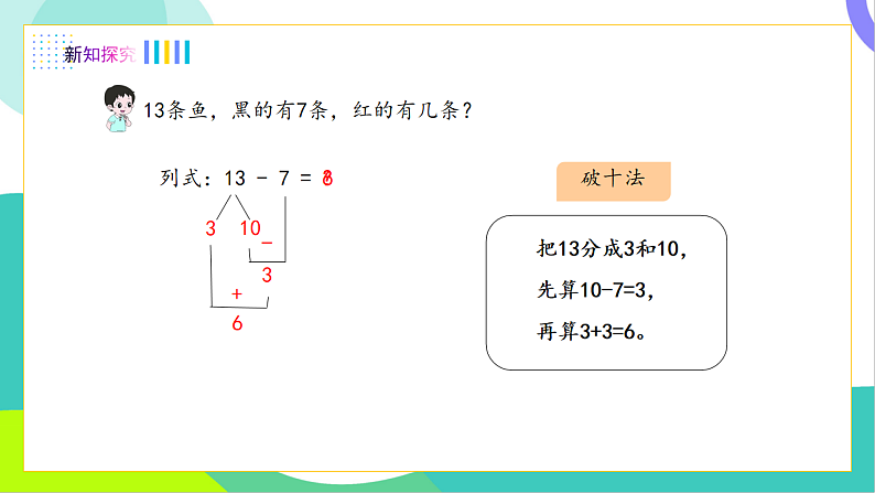 3、十几减7、6第7页