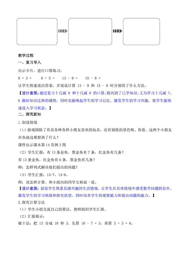 第3课时 十几减7、6第2页