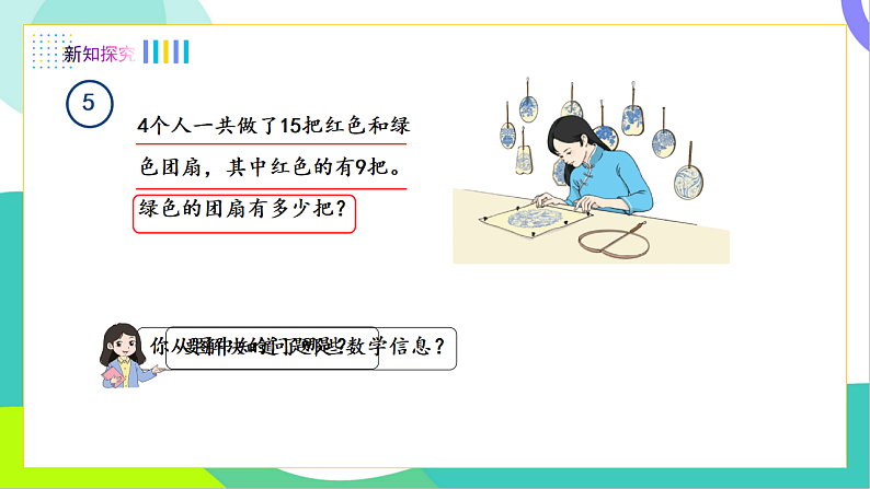 5、解决问题第3页