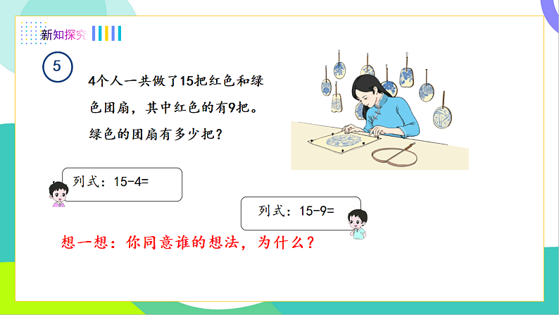 5、解决问题第4页