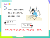 人教版2024數(shù)學(xué)一年級(jí)下冊(cè) 第2單元 5、解決問(wèn)題 PPT課件+教案