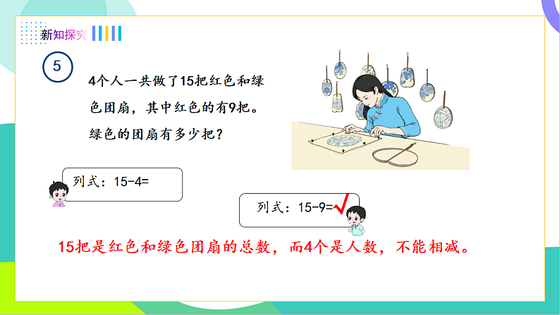 5、解决问题第5页