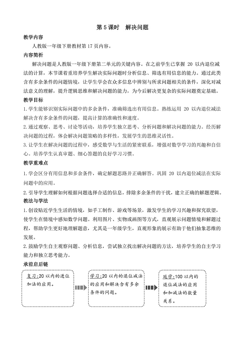 第5课时 解决问题第1页