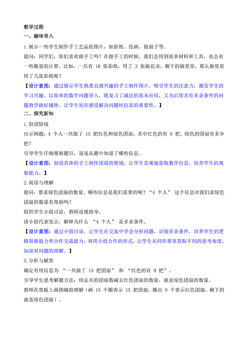 第5课时 解决问题第2页