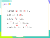 人教版2024数学一年级下册 第3单元 2、读数、写数 PPT课件+教案