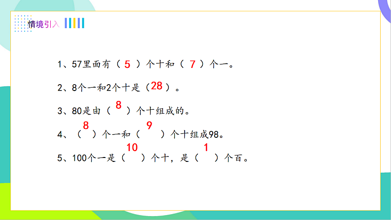 2、读数、写数第2页