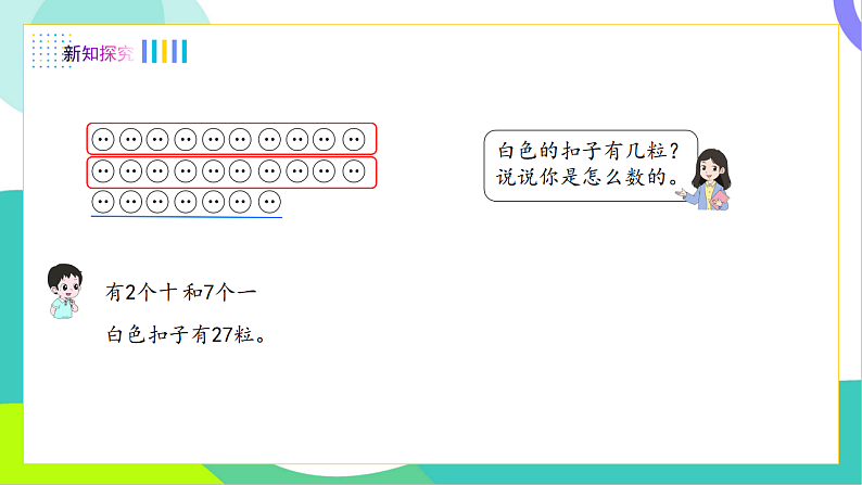 2、读数、写数第5页