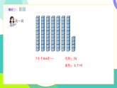 人教版2024数学一年级下册 第3单元 3、认识100 PPT课件+教案