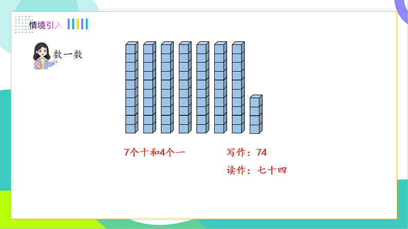 3、认识100第3页