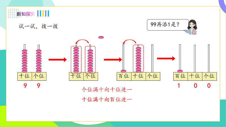 3、认识100第6页