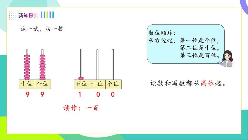 3、认识100第7页