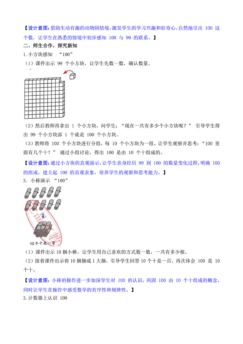 第3课时 认识100第2页