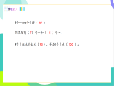 人教版2024数学一年级下册 第3单元 4、数的顺序 PPT课件+教案