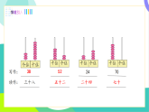 人教版2024数学一年级下册 第3单元 4、数的顺序 PPT课件+教案