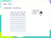 人教版2024数学一年级下册 第3单元 4、数的顺序 PPT课件+教案