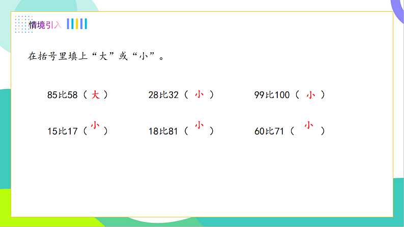 6、比较大小（2）第3页