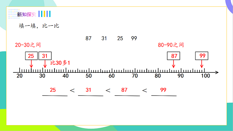 6、比较大小（2）第4页