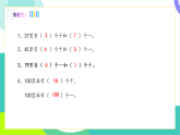 人教版2024數(shù)學(xué)一年級下冊 第3單元 7、簡單的加減法 PPT課件+教案