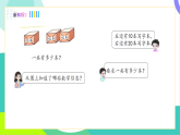 人教版2024數(shù)學(xué)一年級下冊 第3單元 7、簡單的加減法 PPT課件+教案