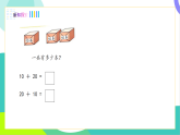 人教版2024數(shù)學(xué)一年級下冊 第3單元 7、簡單的加減法 PPT課件+教案