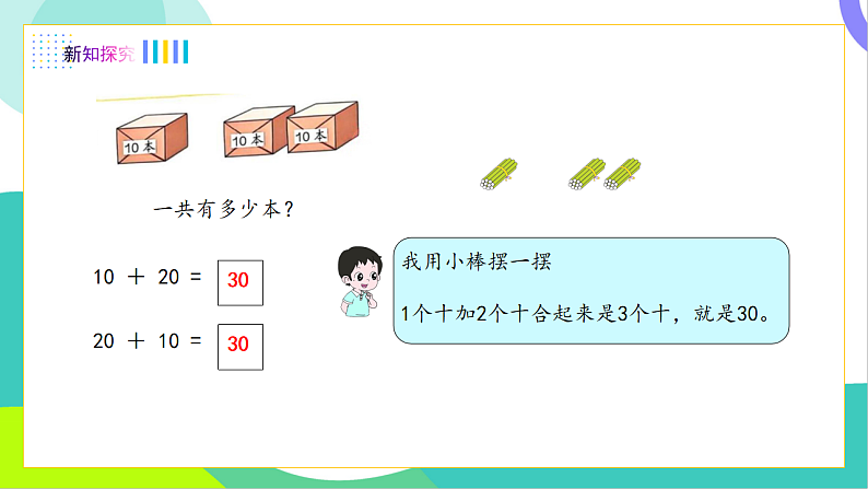 7、简单的加减法第7页