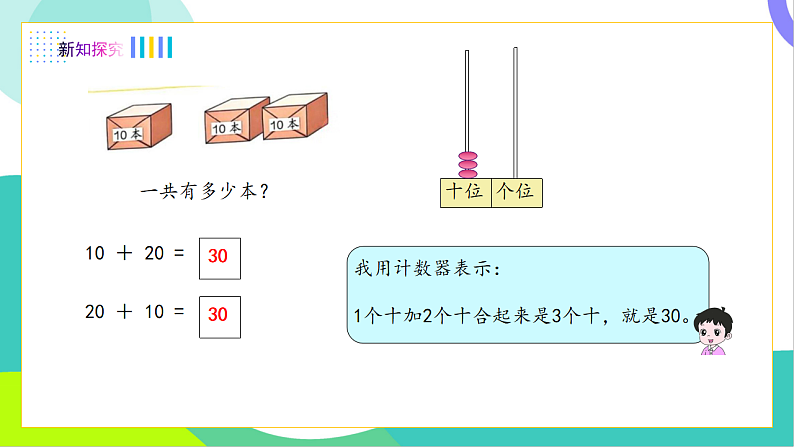 7、简单的加减法第8页