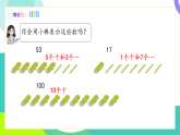 人教版2024數(shù)學(xué)一年級下冊 第4單元 1、兩位數(shù)加一位數(shù)、兩位數(shù)（不進(jìn)位） PPT課件+教案