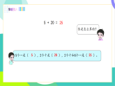 人教版2024數(shù)學(xué)一年級下冊 第4單元 1、兩位數(shù)加一位數(shù)、兩位數(shù)（不進(jìn)位） PPT課件+教案