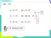人教版2024數(shù)學(xué)一年級下冊 第4單元 2、兩位數(shù)加一位數(shù)（進(jìn)位） PPT課件+教案