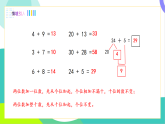 人教版2024數(shù)學(xué)一年級下冊 第4單元 2、兩位數(shù)加一位數(shù)（進(jìn)位） PPT課件+教案