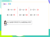 人教版2024數(shù)學(xué)一年級下冊 第4單元 3、兩位數(shù)減一位數(shù)、兩位數(shù)（不退位） PPT課件+教案