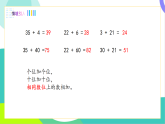 人教版2024數(shù)學(xué)一年級下冊 第4單元 3、兩位數(shù)減一位數(shù)、兩位數(shù)（不退位） PPT課件+教案