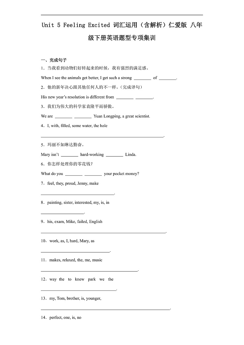 Unit 5 Feeling Excited 词汇运用（含解析）仁爱版 八年级下册英语题型专项练习第1页