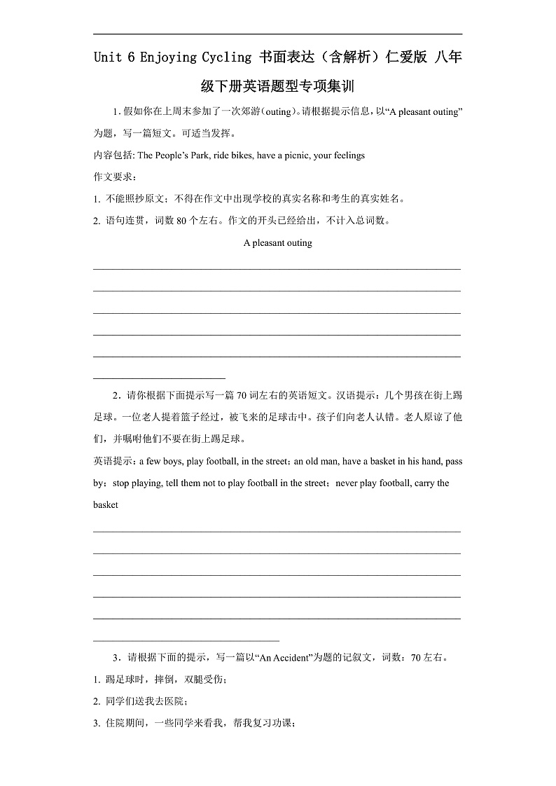 Unit 6 Enjoying Cycling 书面表达（含解析）仁爱版 八年级下册英语题型专项练习第1页