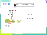 人教版2024數(shù)學(xué)一年級下冊 第4單元 4、兩位數(shù)減一位數(shù)（退位） PPT課件+教案