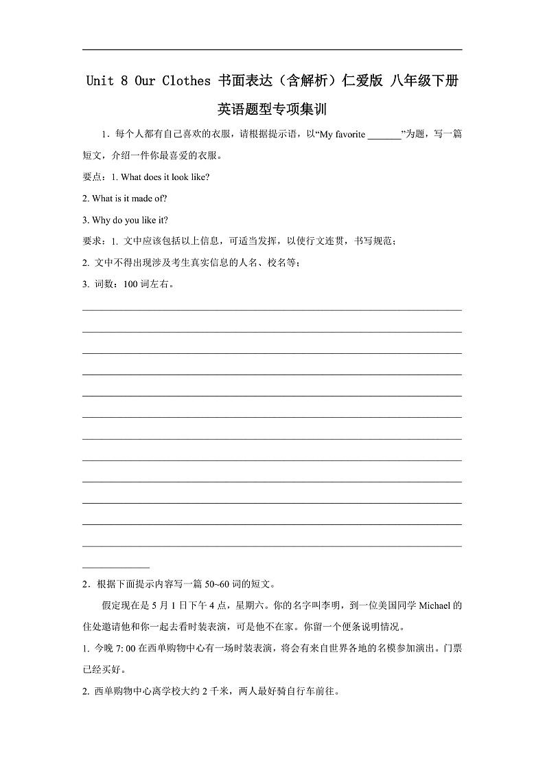Unit 8 Our Clothes 书面表达（含解析）仁爱版 八年级下册英语题型专项练习第1页