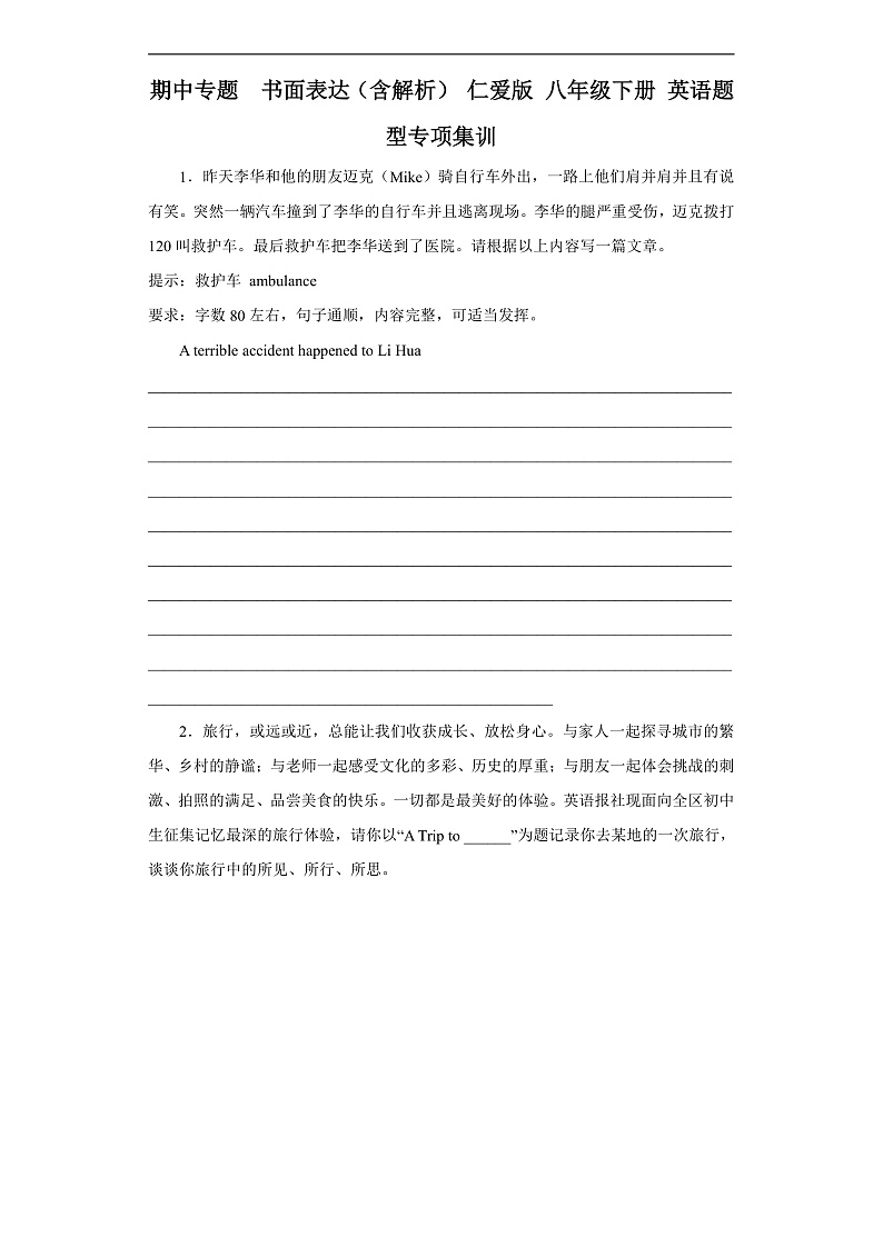 期中专题  书面表达（含解析） 仁爱版 八年级下册 英语题型专项练习第1页