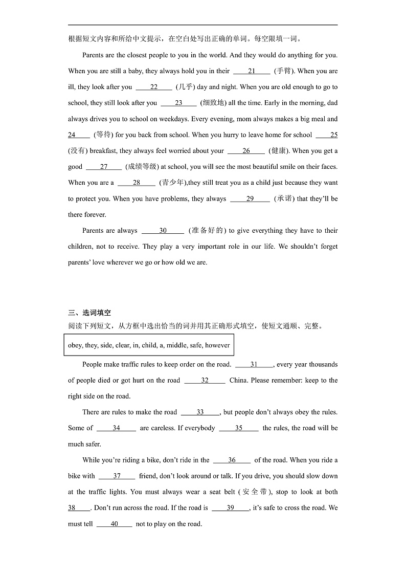 期中专题  词汇运用（含解析） 仁爱版 八年级下册 英语题型专项练习第2页