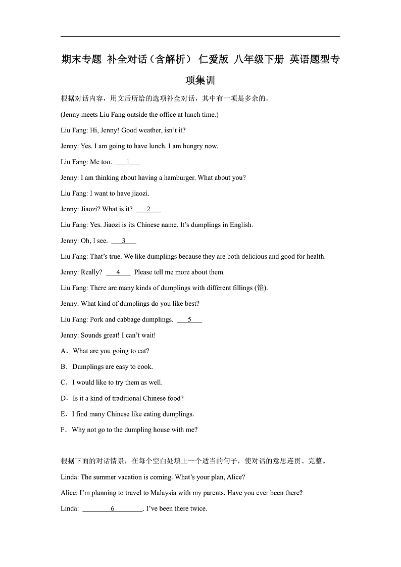 期末专题 补全对话（含解析） 仁爱版 八年级下册 英语题型专项练习第1页