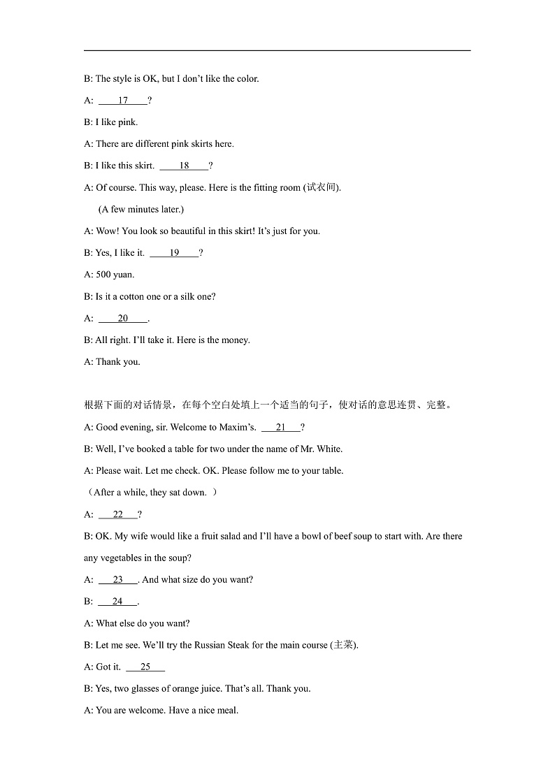 期末专题 补全对话（含解析） 仁爱版 八年级下册 英语题型专项练习第3页